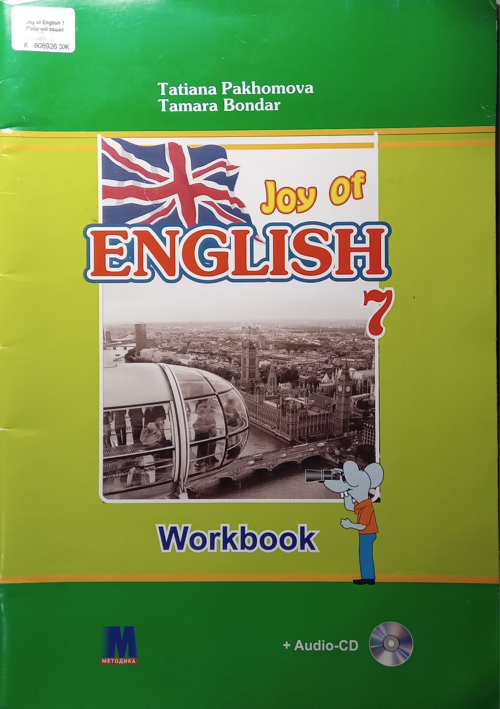 Joy of English 7 робочий зошит+підручник+СD Т. Пахомова