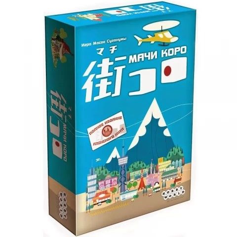 Японська настільна гра Мачі Коро / Machi Koro