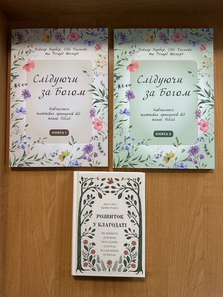 Християнські книги. Духовно-повчальне