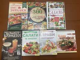 книги з кулінарії, рецепти, Школа бармена, Запіканки, Салати, Картопля