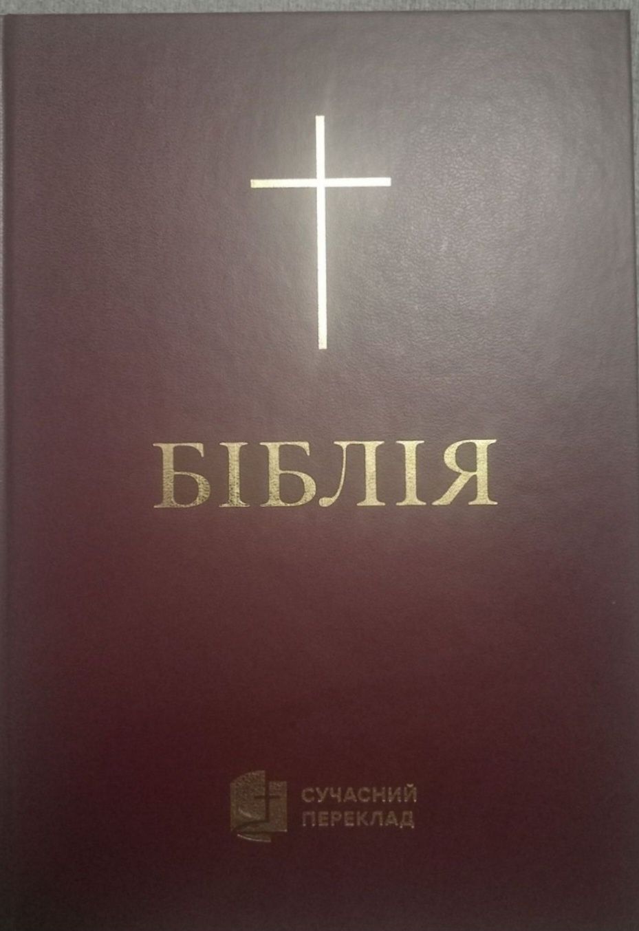 Біблія українською мовою