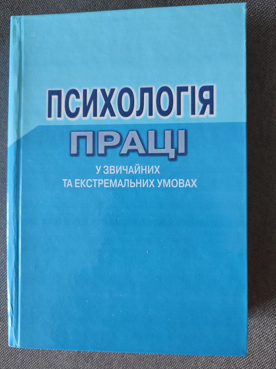 Книга Психологія Праці