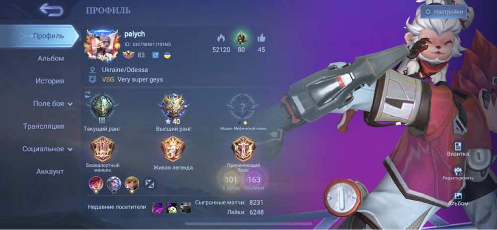 Mobil legend  Хороший аккаунт