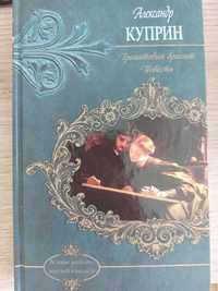 Александр Куприн, Гранатовий браслет. Повести