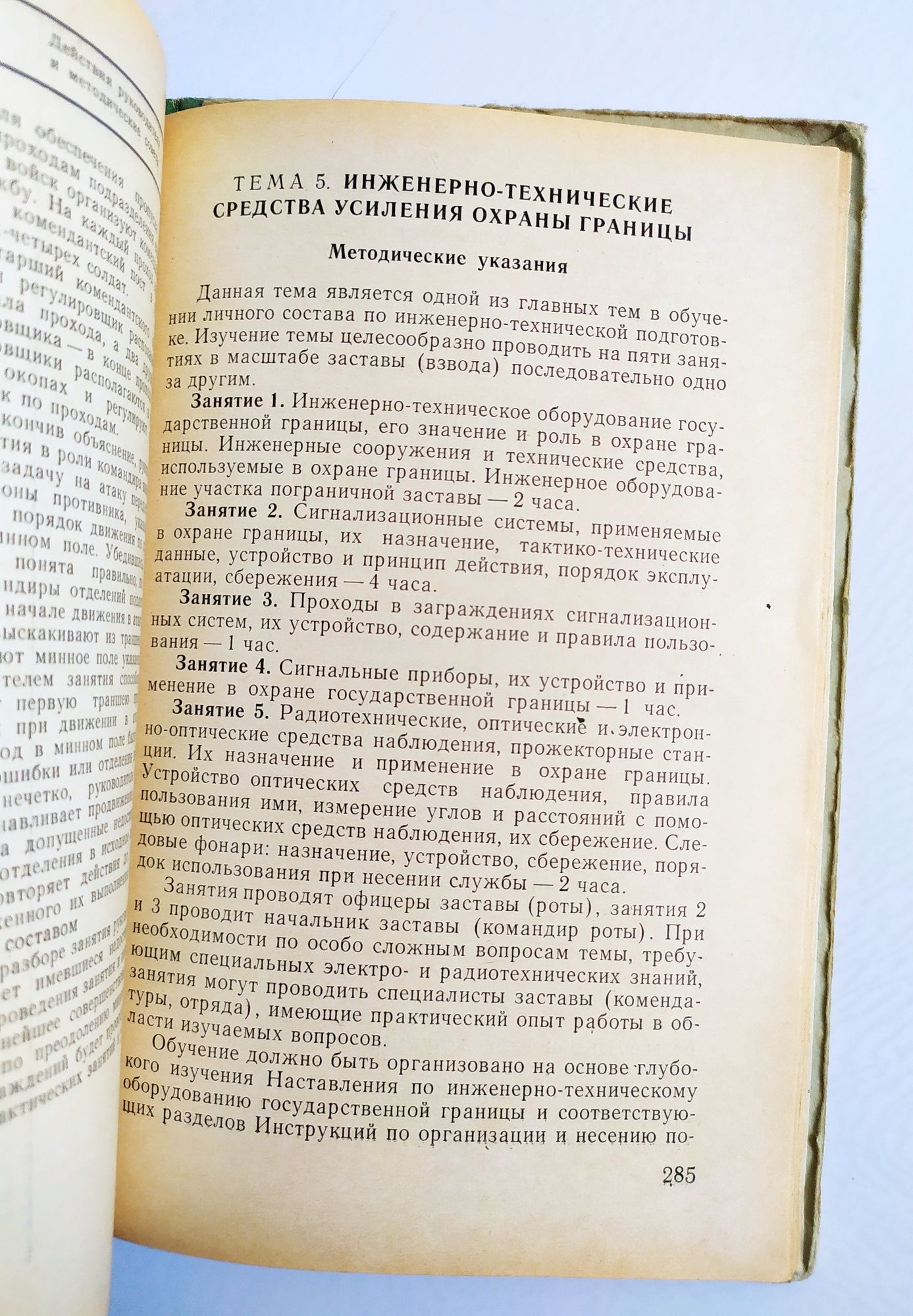 ПОДГОТОВКА КГБ Пограничника пособие по боевой подготовке пограничника