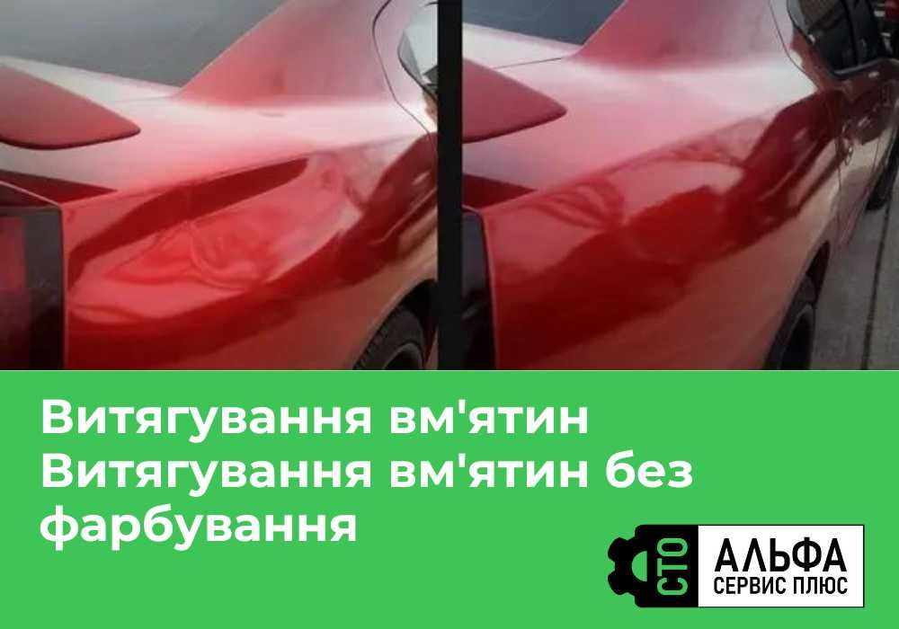 Витягування вм'ятин Витягування вм'ятин без фарбування Одеса (Таїрова)