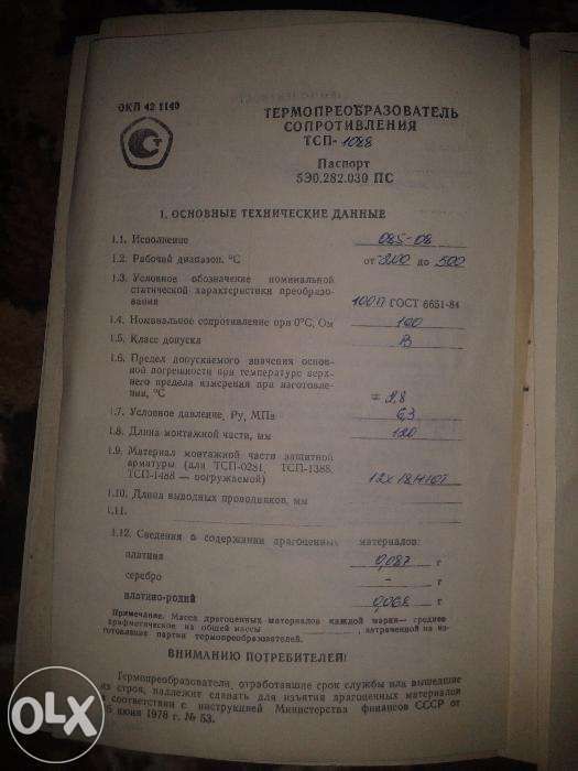 Продам счетчик на тепло ТОР-150 (теплосчетчик) (лічильник) на будинок