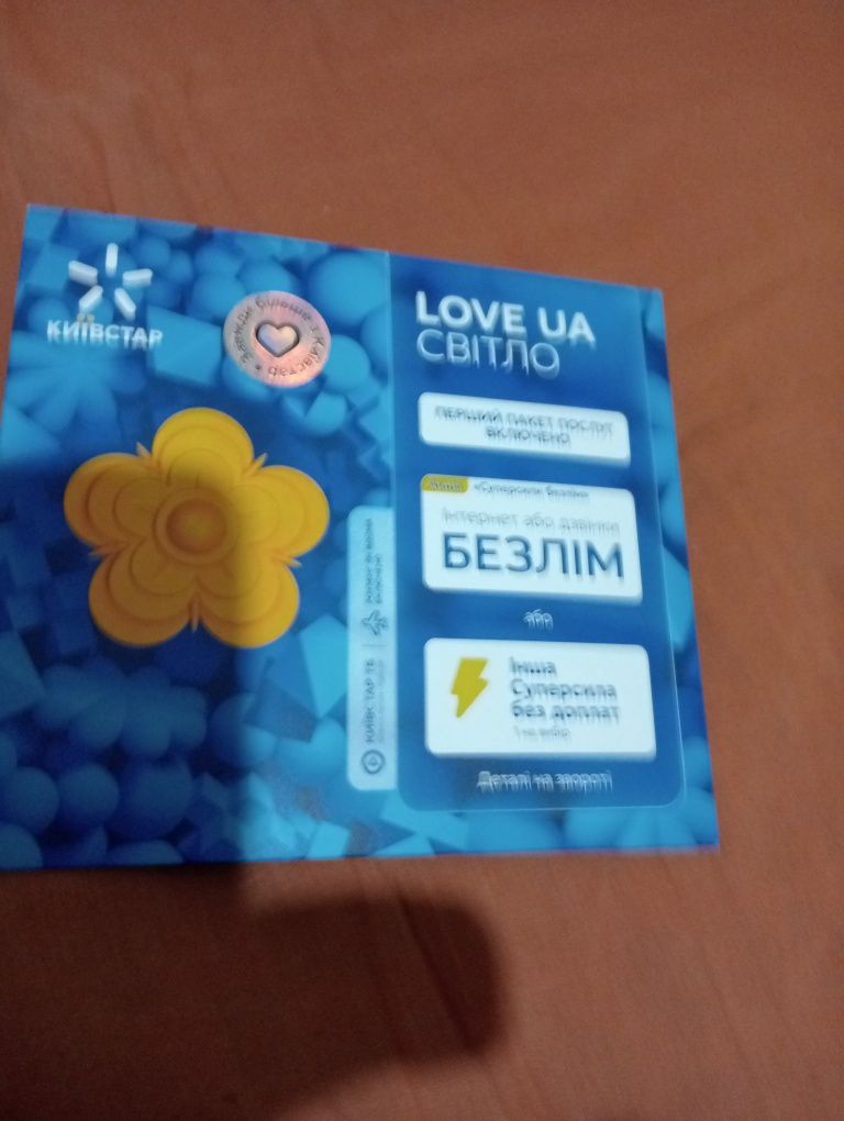 Стартовий пакет Київстар