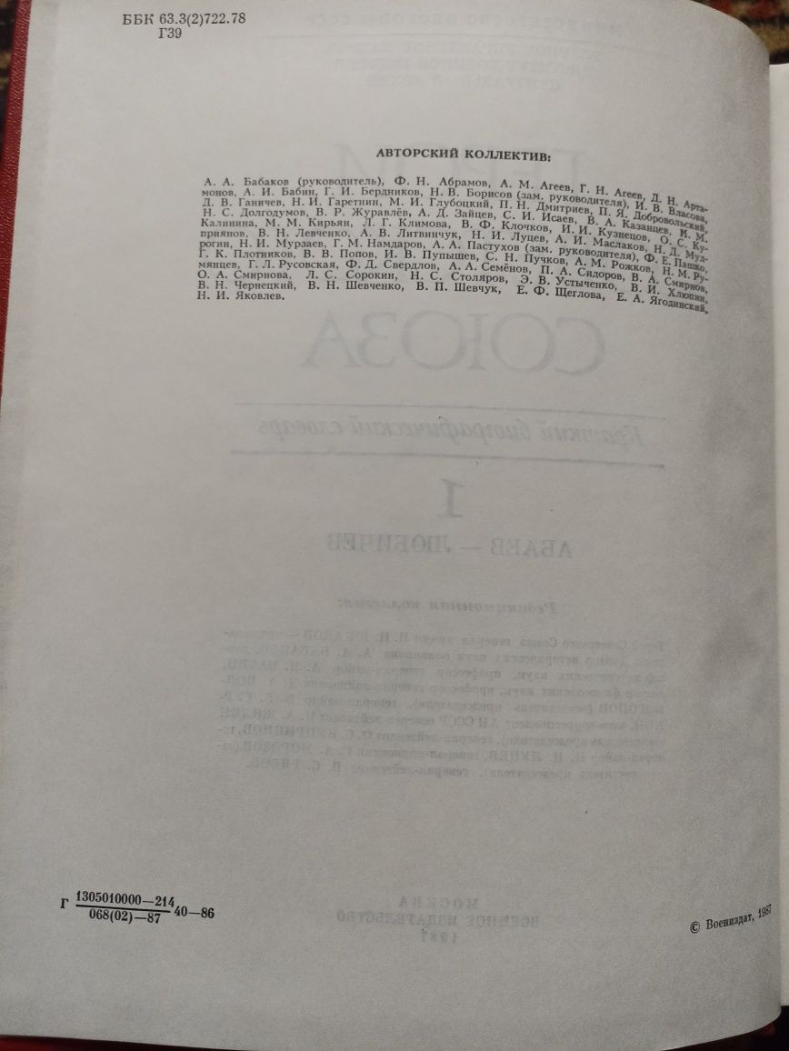 Книги Герои Советского союза, каталог с фамилиями героев, награды