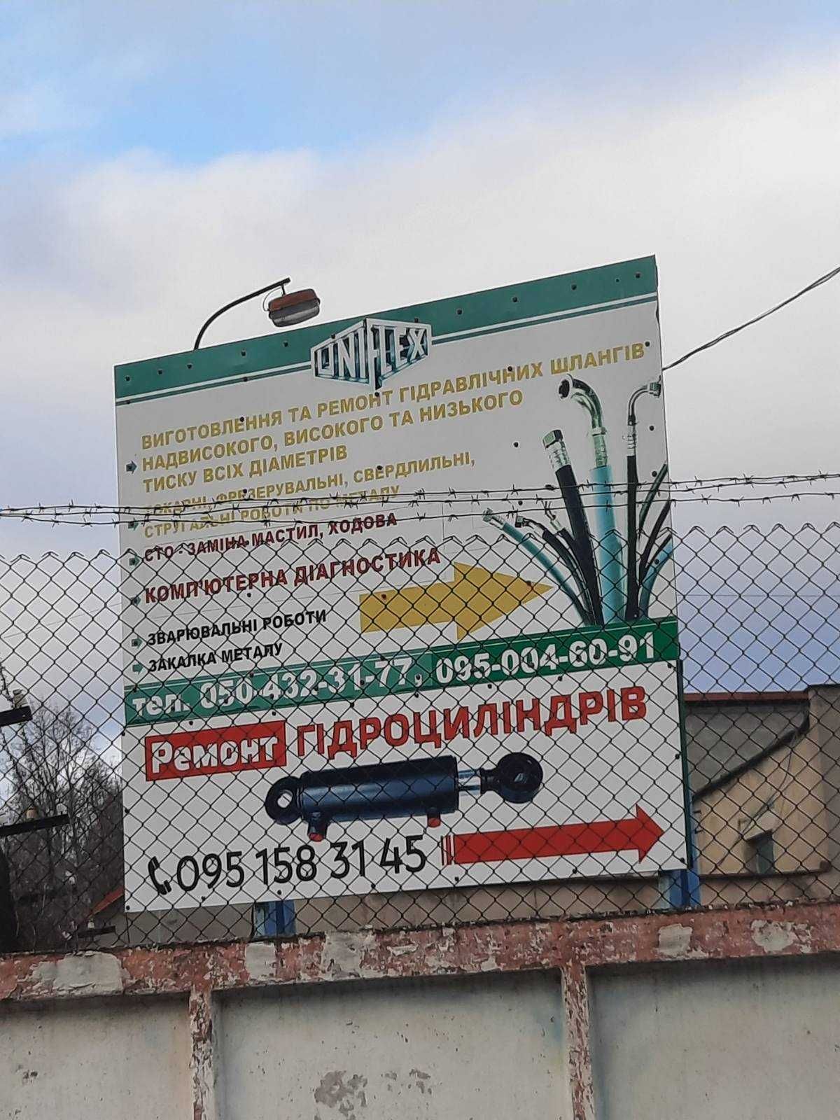 Виготовлення та ремонт гідравлічних шлангів всіх видів та циліндрів