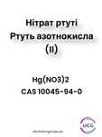 Нитрат ртути (ll) ртуть азотнокислая