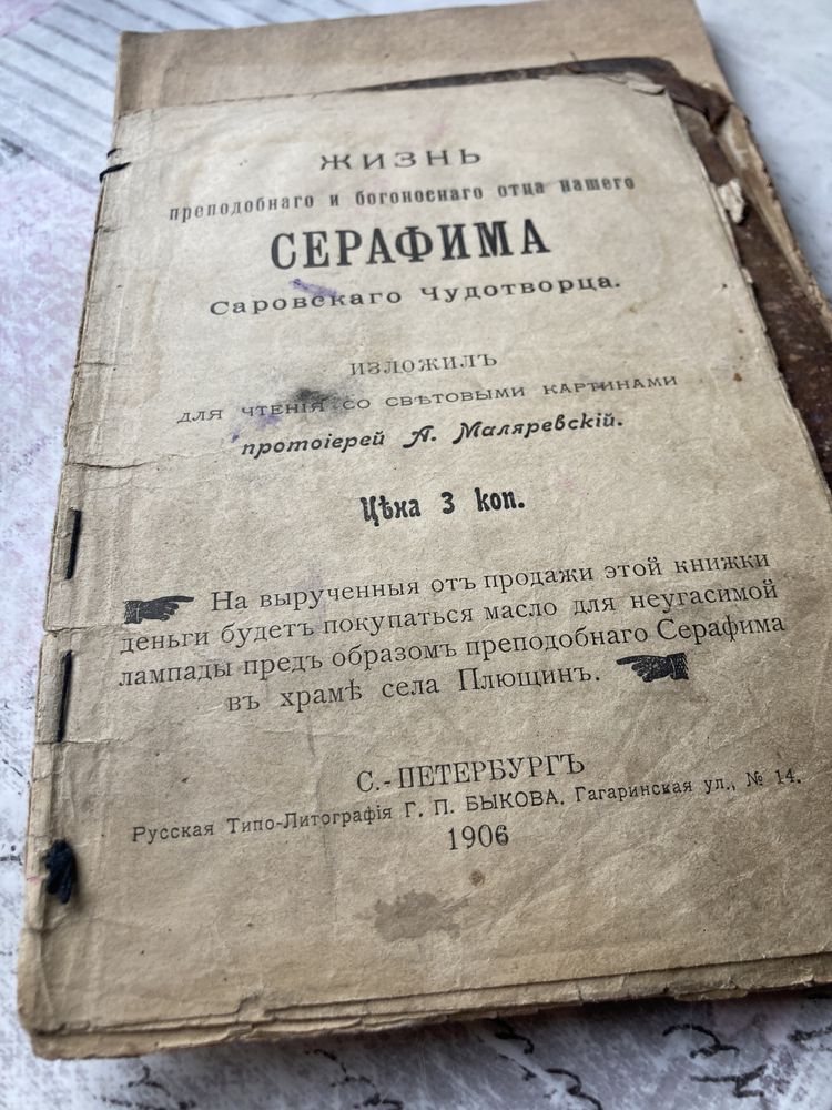 Новый Завет 1909года