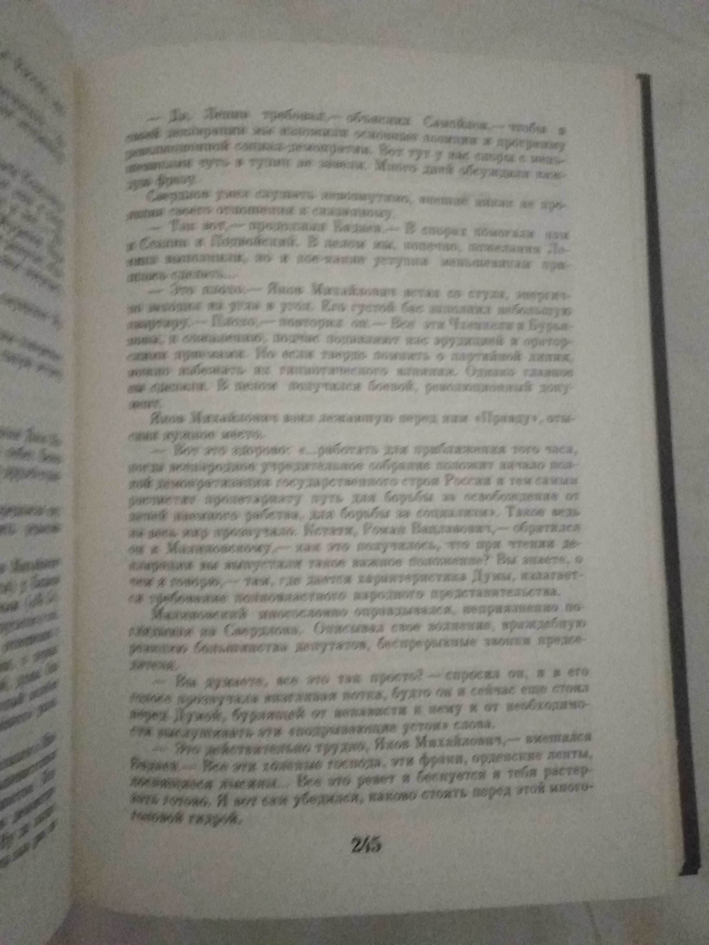 Рассказы о партии в 4 томах 3 изд  1980