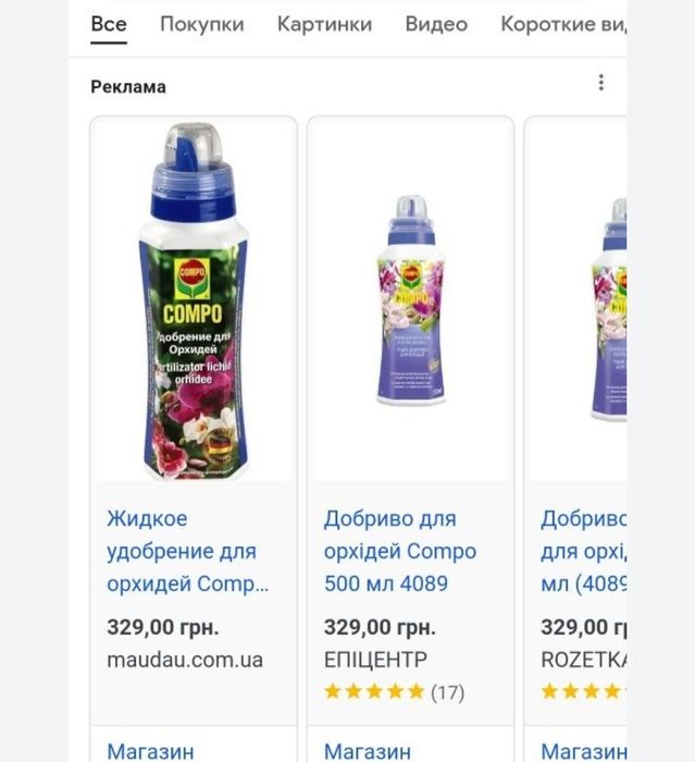 Compo удобрения для орхидей