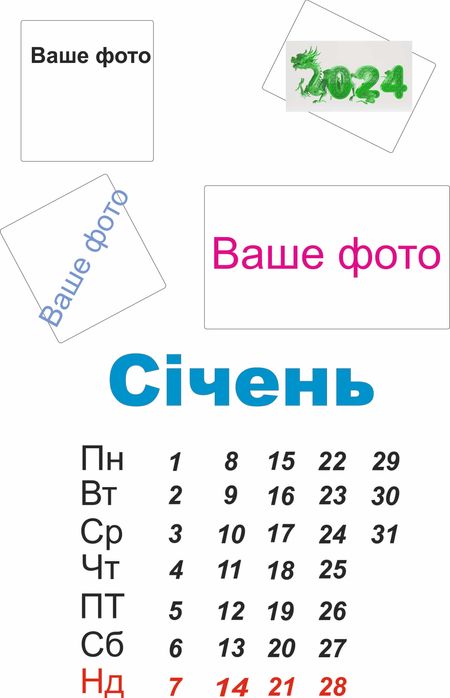 Календарі на замовлення з Вашим Фото