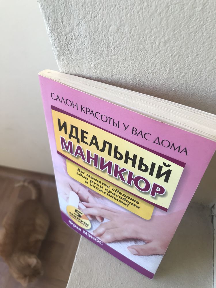 Книга идеальный маникюр