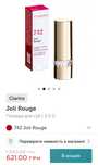 Помада Clarins Joli Rouge