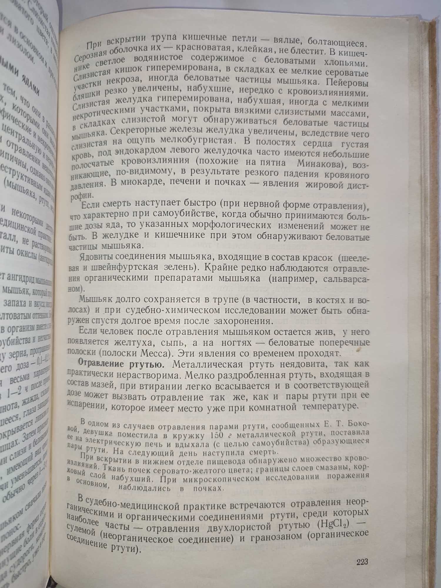 Судебная медицина Сапожников Гамбург анатомия