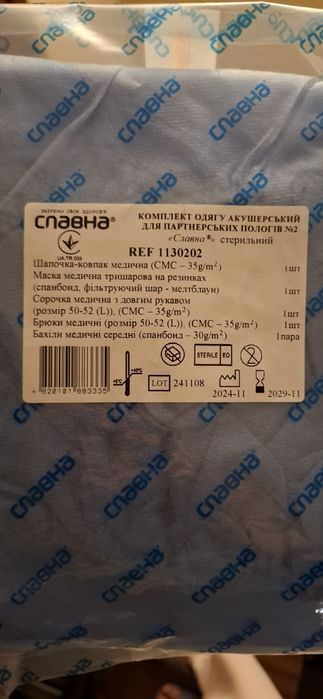 Комплект одягу акушерський для партнерських пологів #2