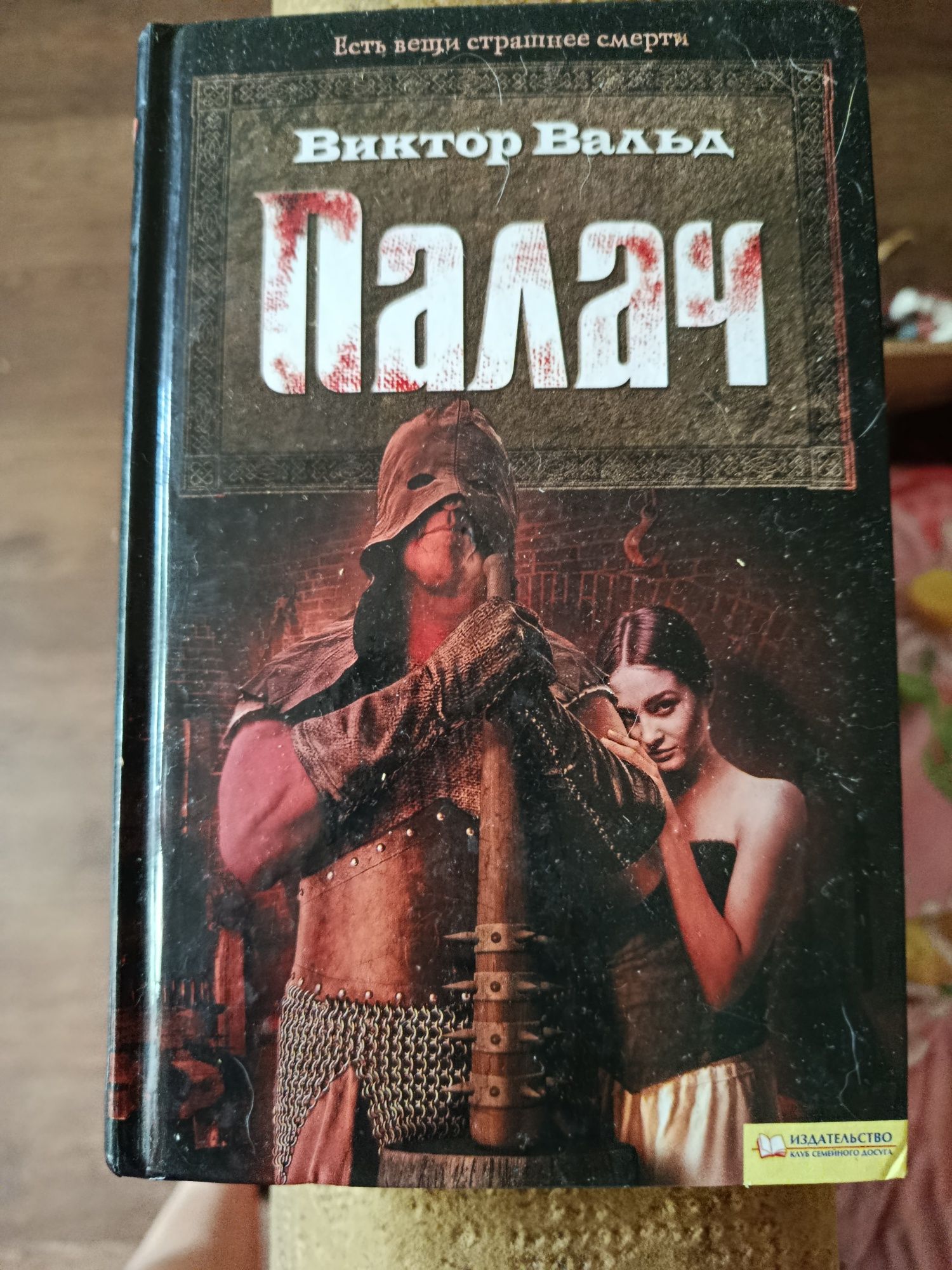 "палач" Віктор Вальд