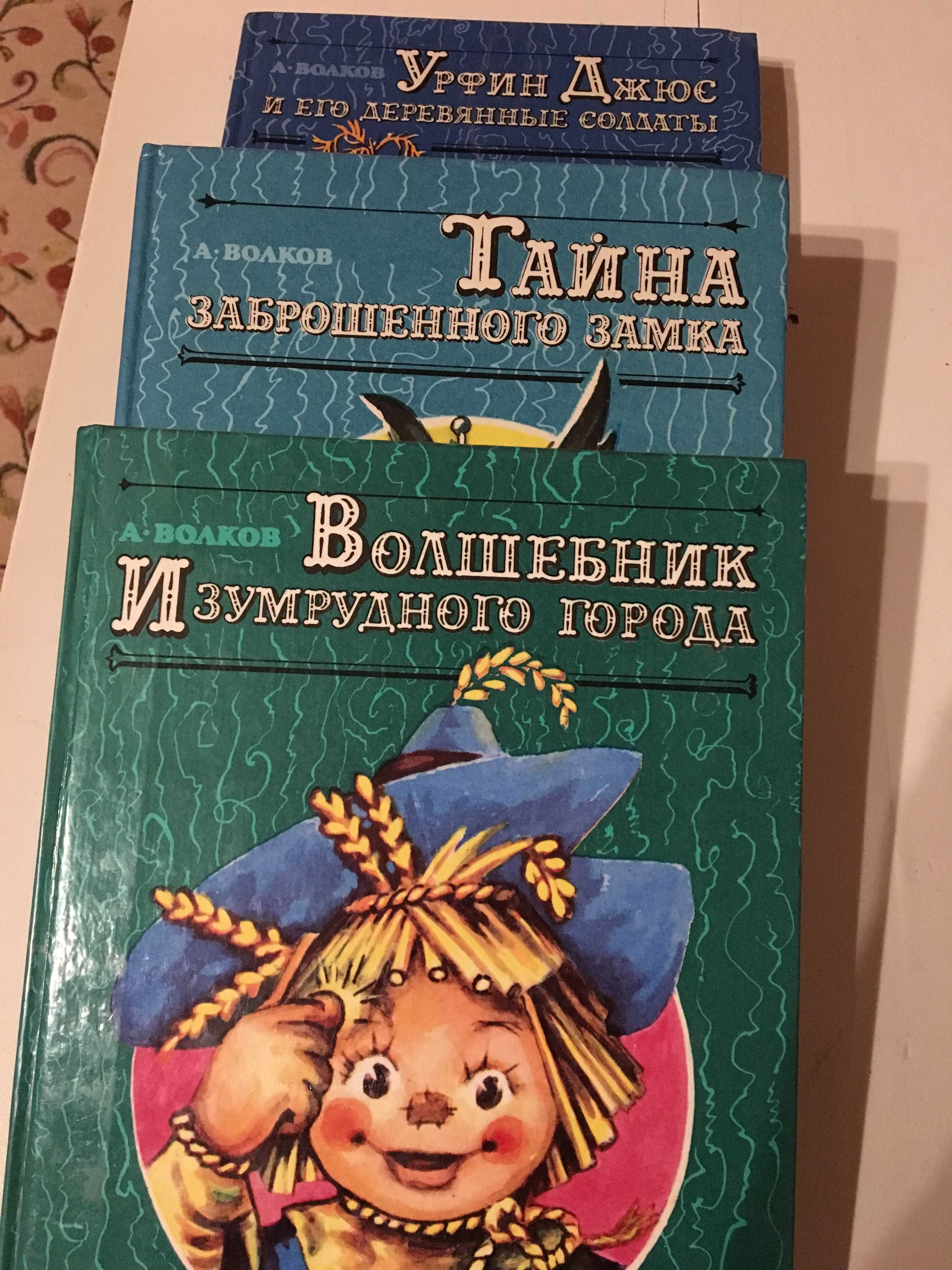 Волков. серия "Волшебник Изумрудного города" 4-е книги