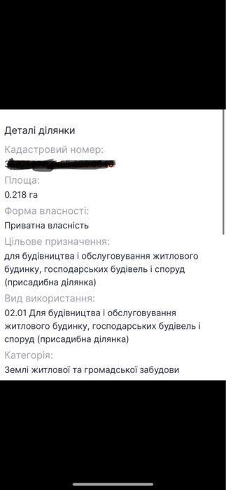 Ділянка на Черняхівкі, Черняховка, Черняховское