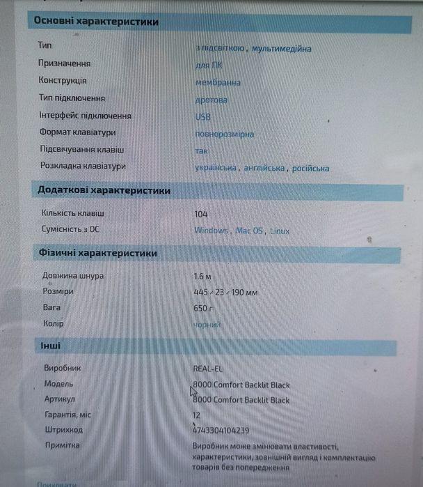 Клавіатура Real-EL 8000 comfort backlit black