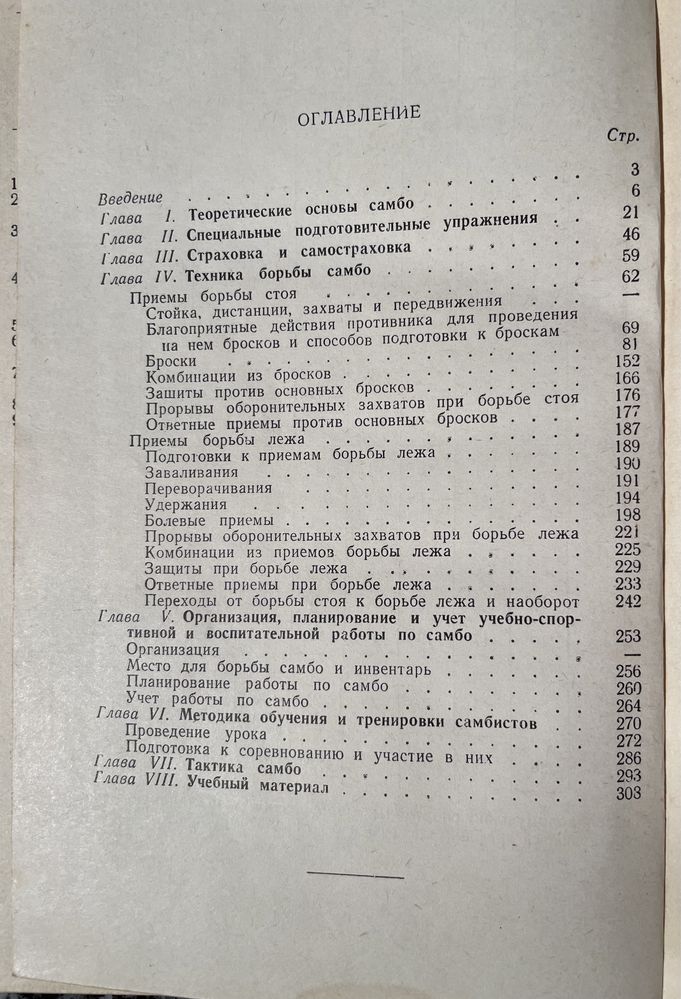 Борьба самбо. А. Харлампиев. 1960.