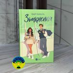 Бал Кабра Зіткнення (звичайний зріз)