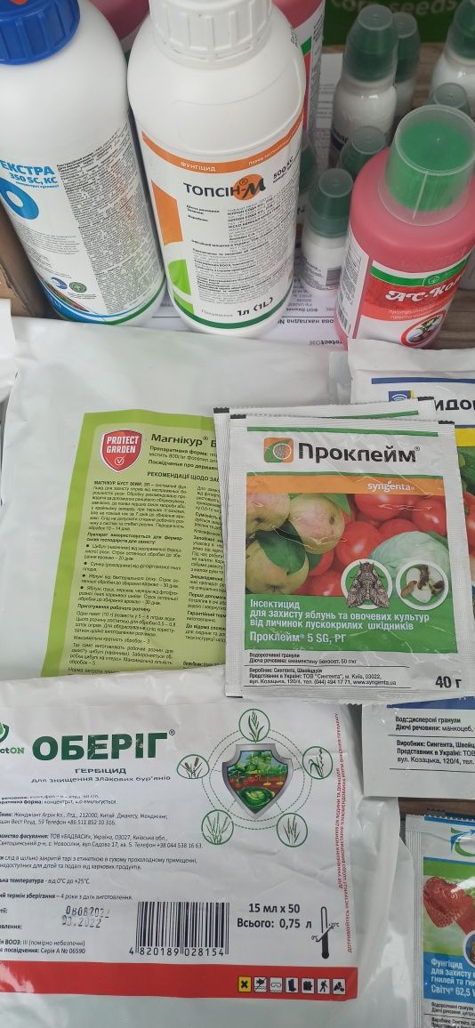 Продаж ЗЗР в малій фасовці.