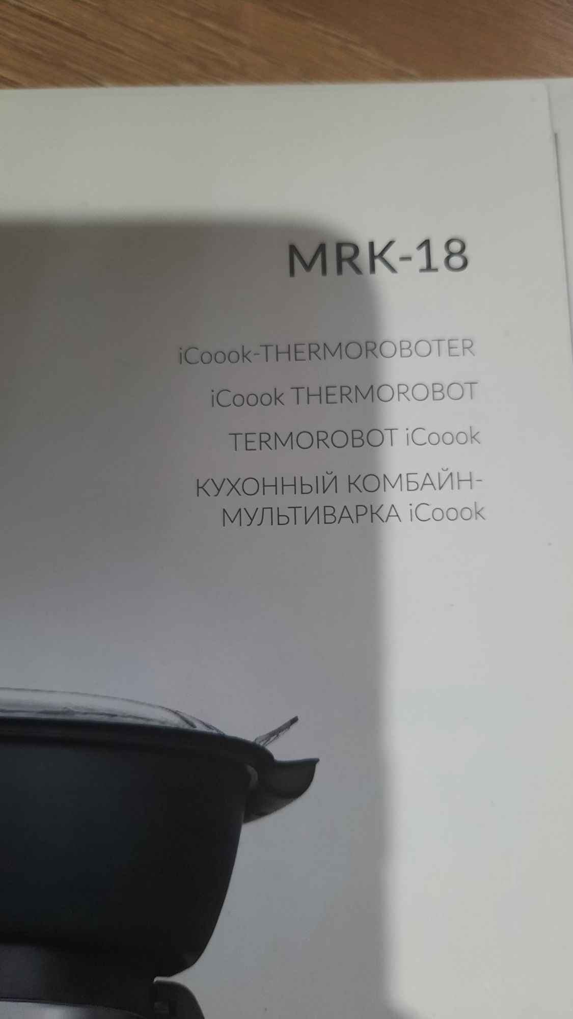 iCoook Thermorobot MRK-18