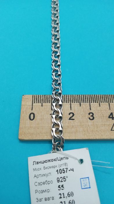 Серебряная цепочка бисмарк Мужская цепочка Серебро 925 пробы