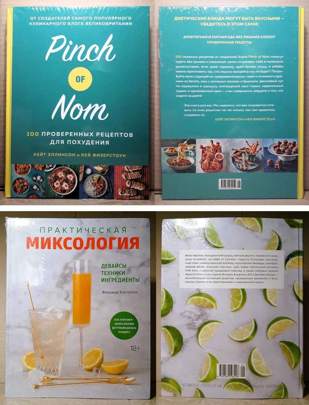 НОВЫЕ! Книги о кулинарии, рецепты (от 230 грн.)