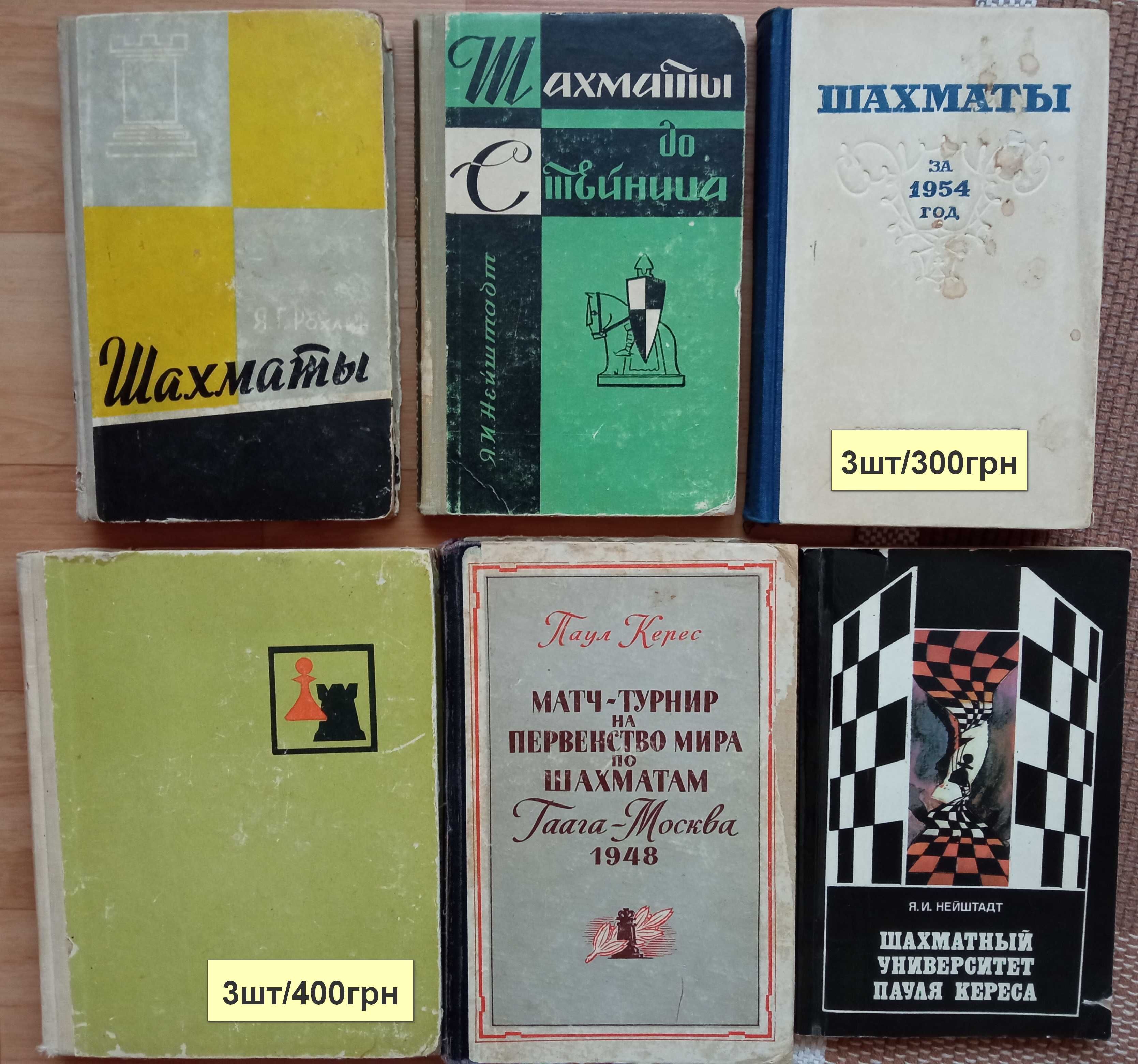 Бронштейн Рубинштейн книги по шахматам шахматная литература шахи книги