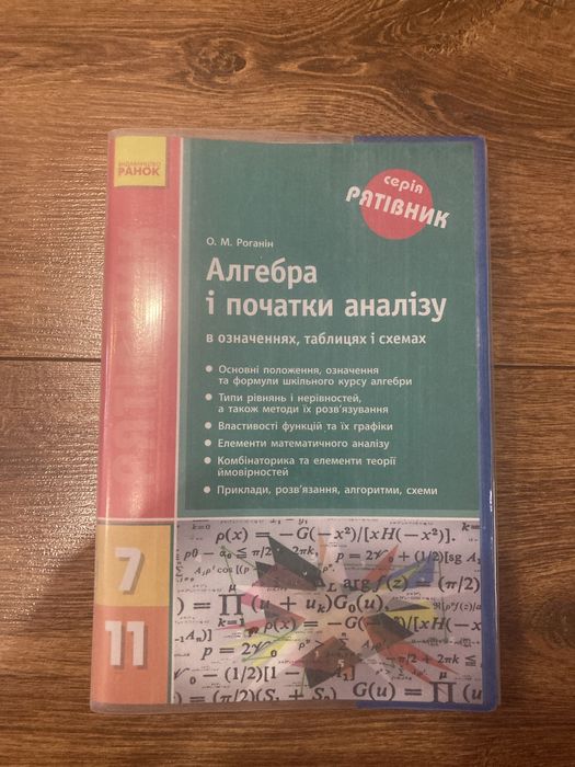 Підручник з математики