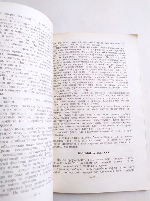 ГОНКИ на ЯХТЕ Техника и Тактика парусных гонок парусная регата морская