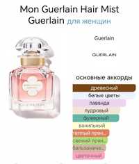 Духи мист туалетная вода Guerlain Mon hair mist