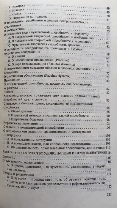 Иммануил Кант: антропология с прагматической точки зрения. Том 3