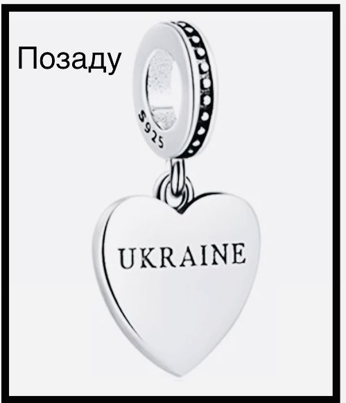 Шарм Україна / Ukraine для пандори срібло S925