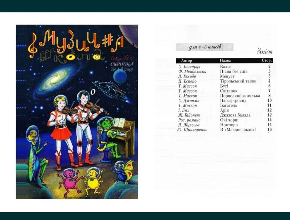 Ноти для Скрипки
Музична школа
Випуск-10
Випуск-11
Випуск-12
Скрипка д