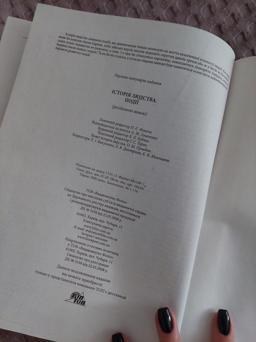 История человечества События Історія людства. Події Фоліо Фолио