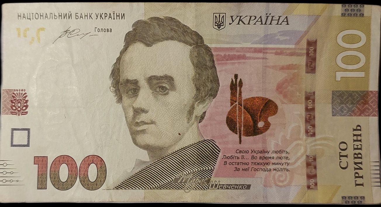 Купюра 100 грн (UAH)