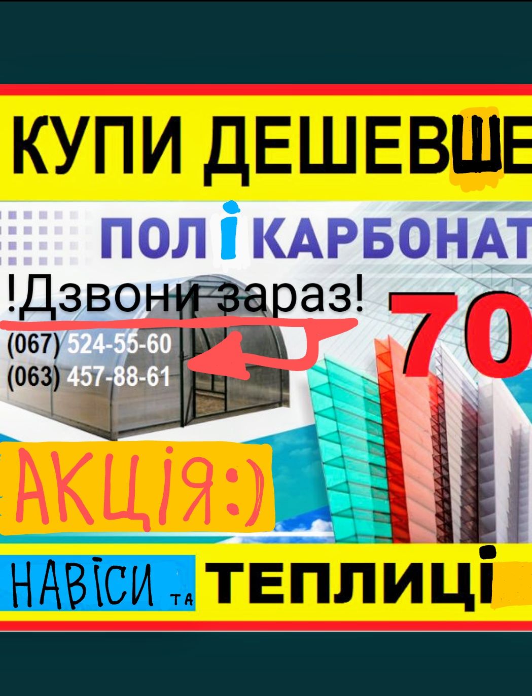 Полікарбонат Кропивницький - ТЕПЛИЦІ - сотовий монолітний