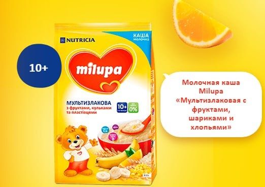 Милупа каша молочная,безмолочная,милупа смесь 1,пюре,детское питание