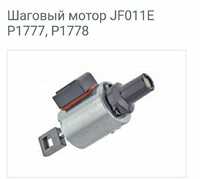 Шаговый мотор JF011E