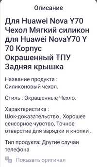 Чехол Huawei NOVA Y70