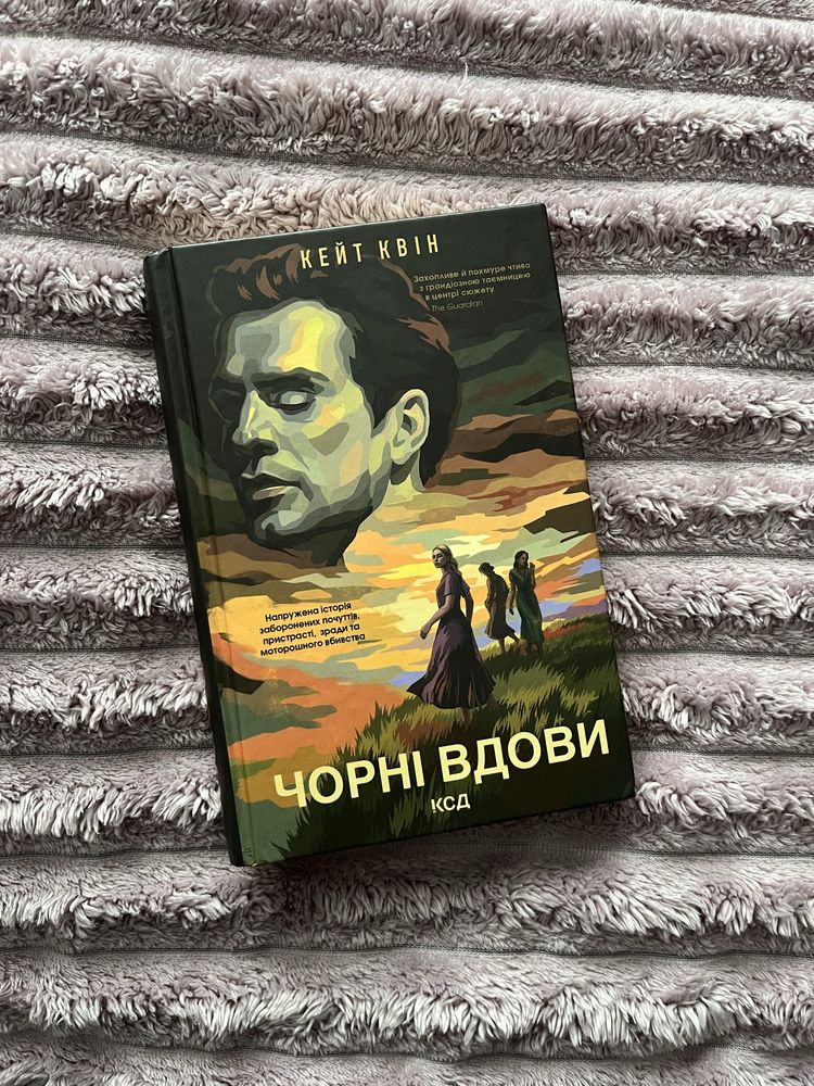 Чорні вдови - Кейт Квін