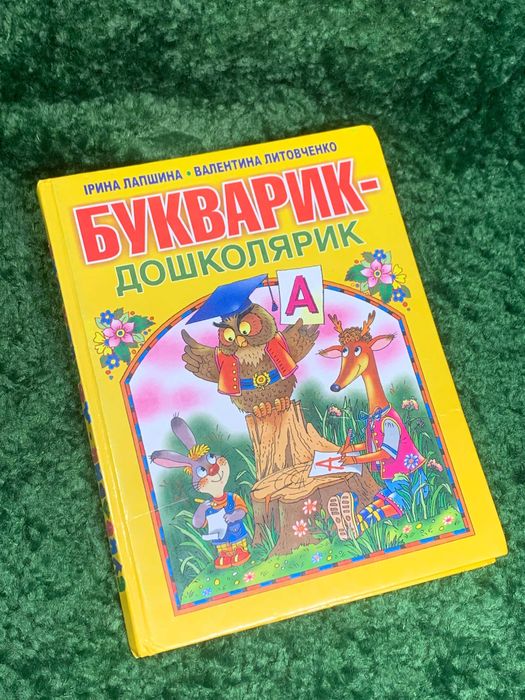 Книга учебная «Букварик-дошколярик» 2002 Н2350 на украинском развитие