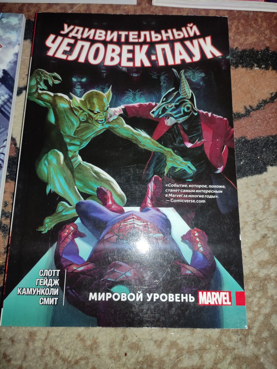 Комиксы Удивительный Человек-Паук: Мировой уровень. 1-5 том