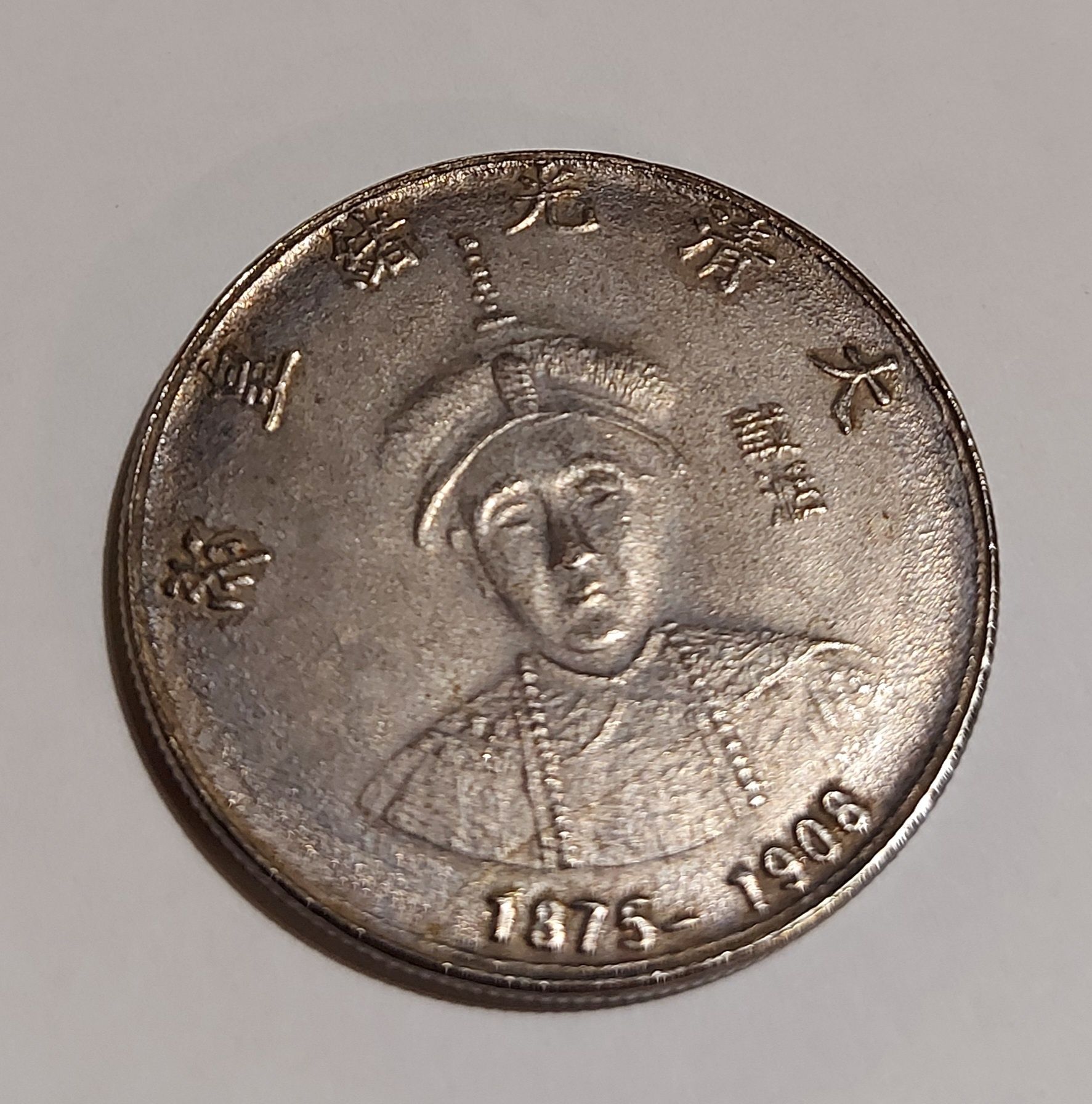 Moneta chińska republika ludowa cesarze z dynastii Quing-Guangxu